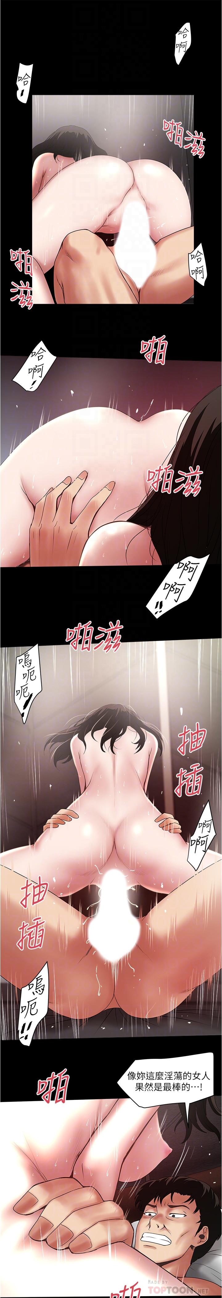 《下女,初希》漫画 第84話-明目張膽體罰的內幕