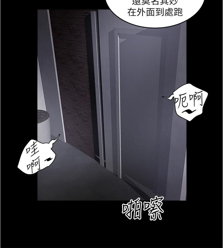 《下女,初希》漫画 第84話-明目張膽體罰的內幕