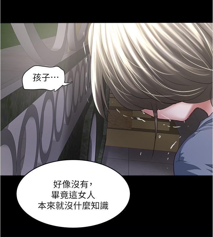 《下女,初希》漫画 第84話-明目張膽體罰的內幕