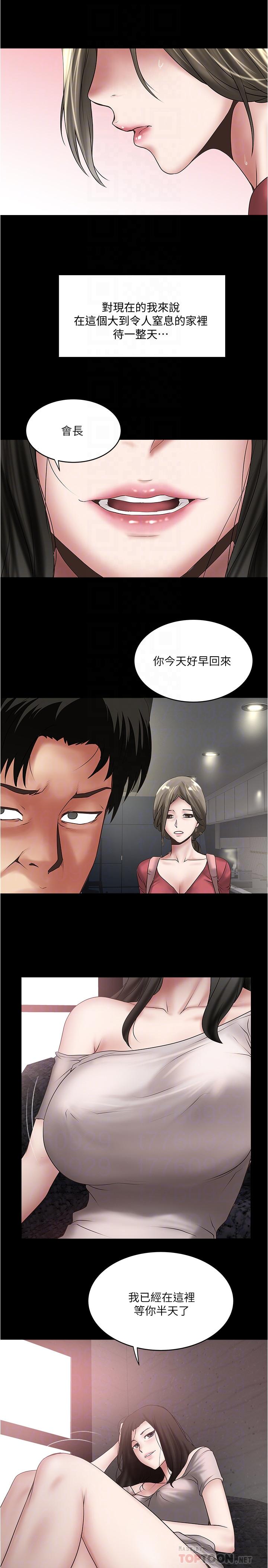 《下女,初希》漫画 第84話-明目張膽體罰的內幕