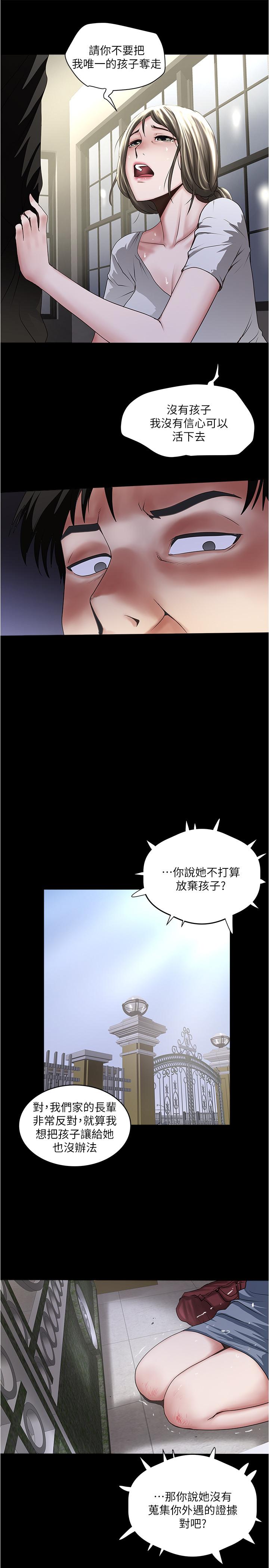 《下女,初希》漫画 第84話-明目張膽體罰的內幕