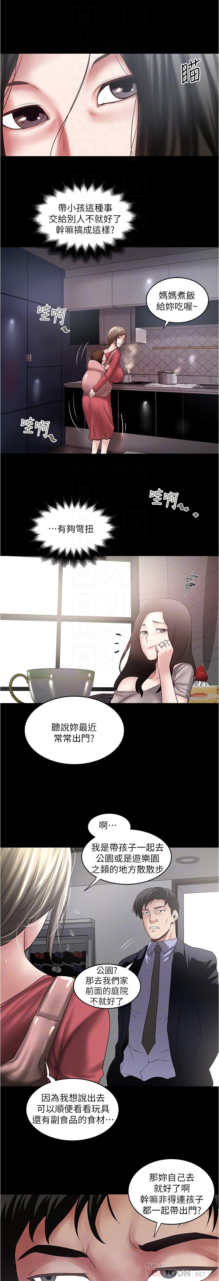 《下女,初希》漫画 第84話-明目張膽體罰的內幕
