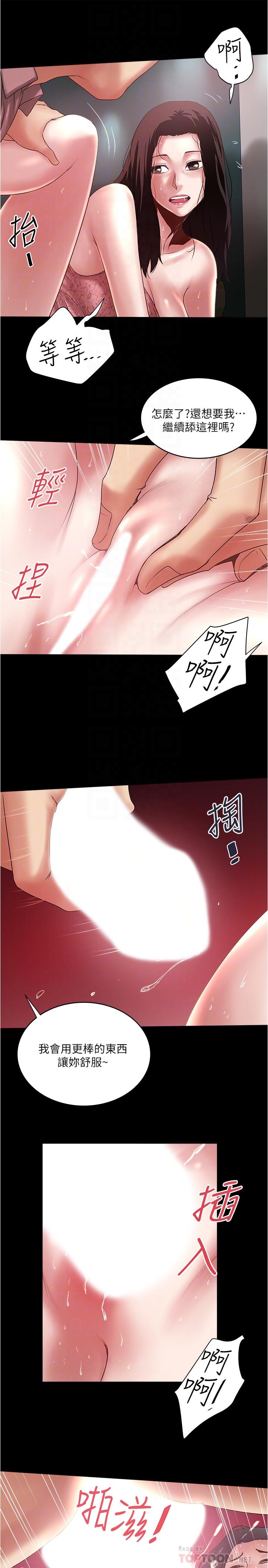 《下女,初希》漫画 第84話-明目張膽體罰的內幕