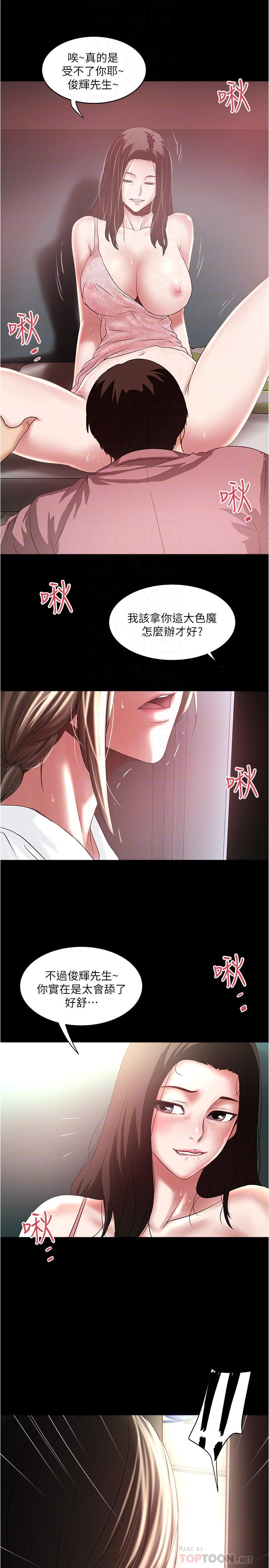 《下女,初希》漫画 第84話-明目張膽體罰的內幕