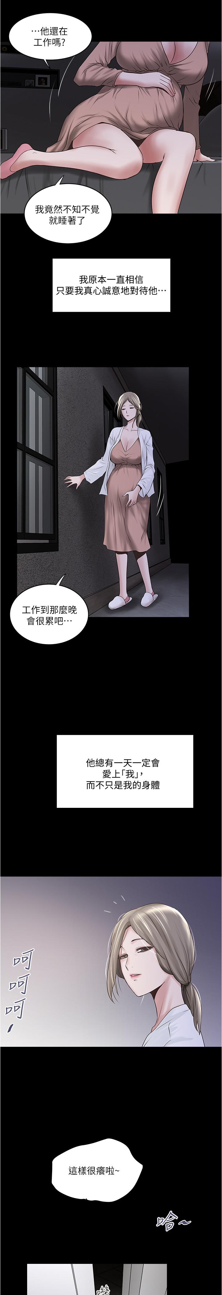 《下女,初希》漫画 第84話-明目張膽體罰的內幕