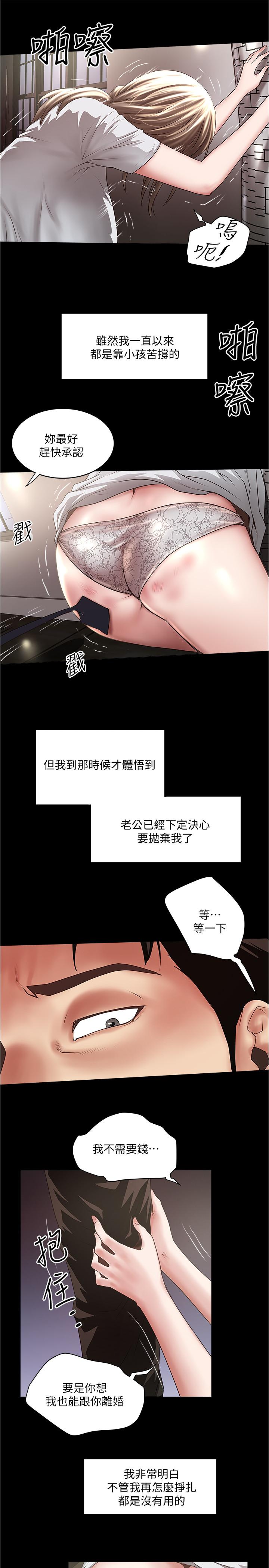 《下女,初希》漫画 第84話-明目張膽體罰的內幕