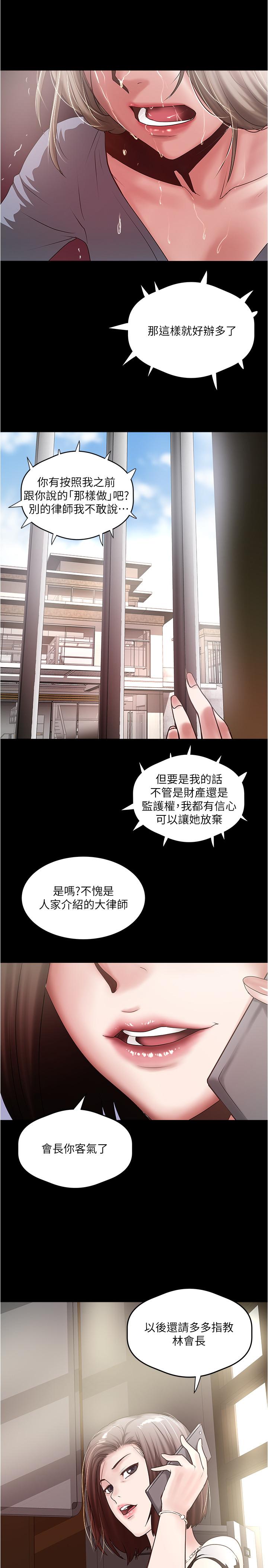 《下女,初希》漫画 第84話-明目張膽體罰的內幕