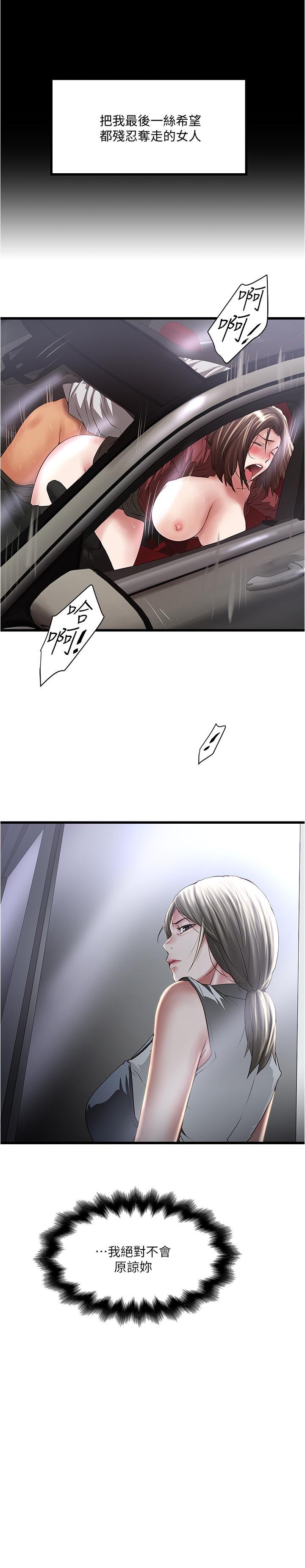《下女,初希》漫画 第84話-明目張膽體罰的內幕