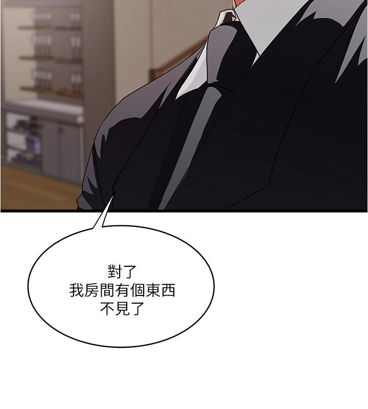 《下女,初希》漫画 第85話-反擊的序章