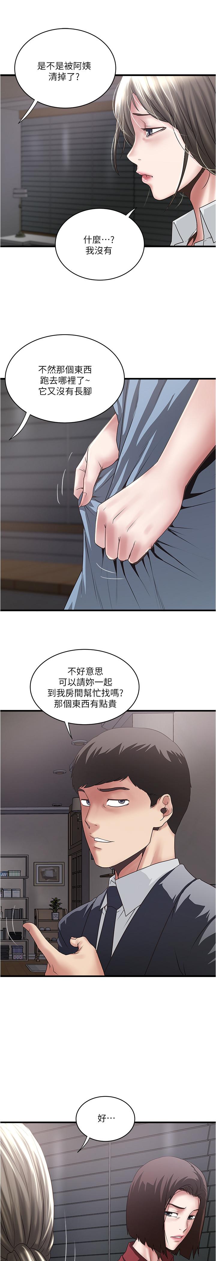 《下女,初希》漫画 第85話-反擊的序章