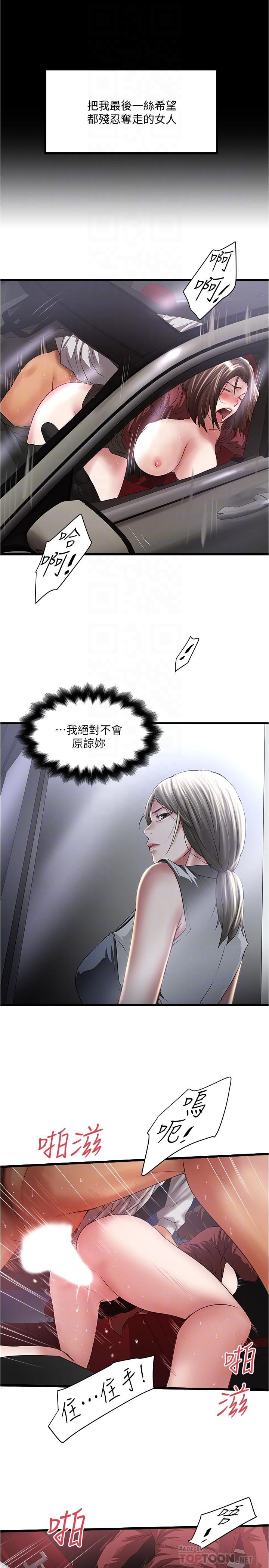 《下女,初希》漫画 第85話-反擊的序章