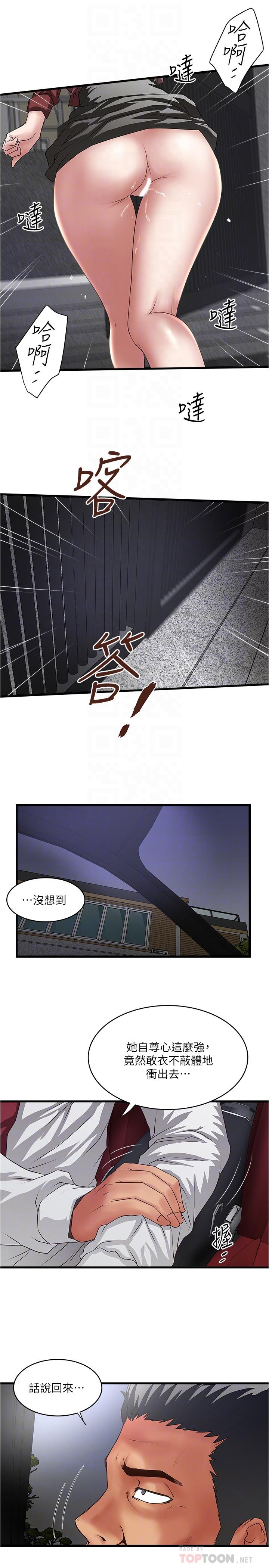 《下女,初希》漫画 第85話-反擊的序章