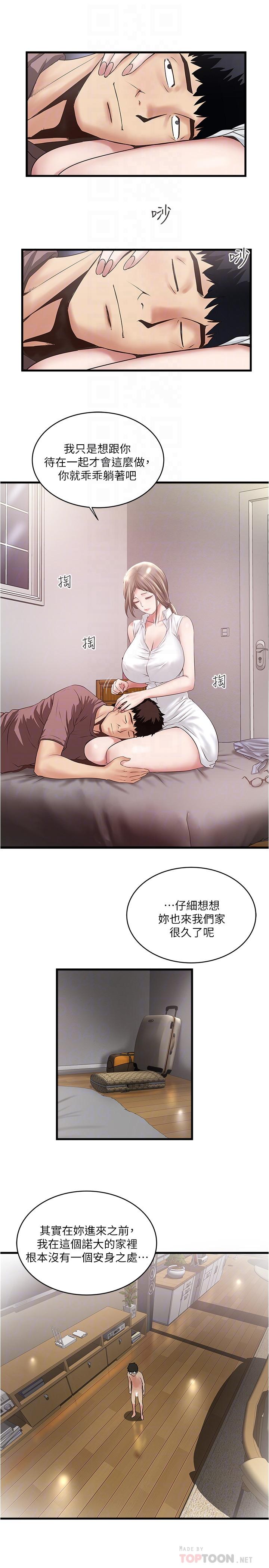 《下女,初希》漫画 第85話-反擊的序章