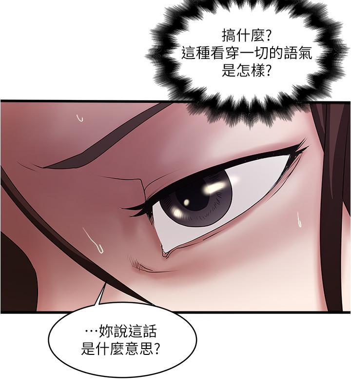 《下女,初希》漫画 第85話-反擊的序章