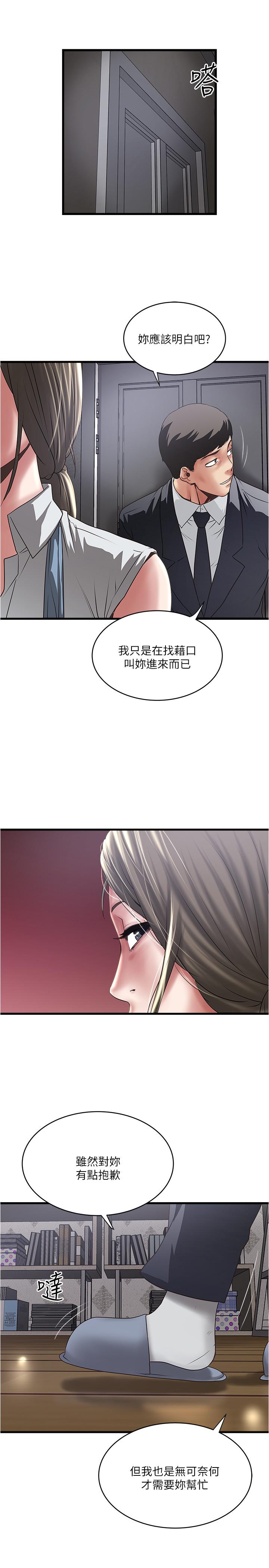 《下女,初希》漫画 第85話-反擊的序章