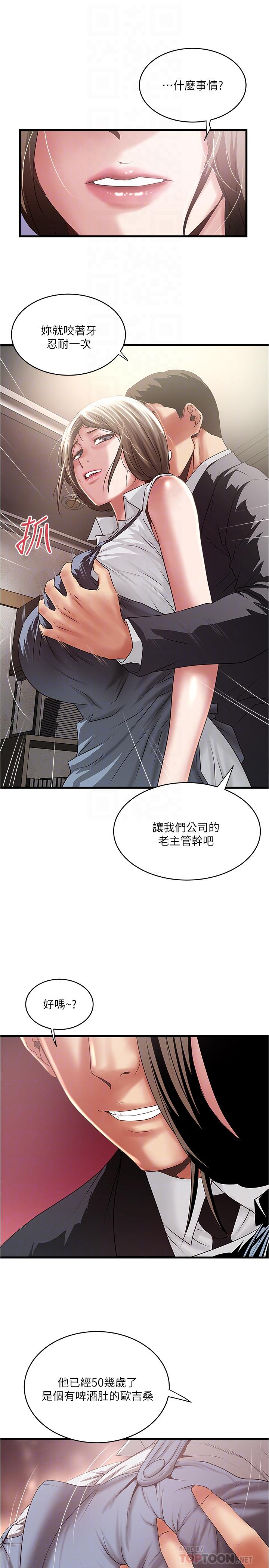 《下女,初希》漫画 第86話-阿姨，一次就好
