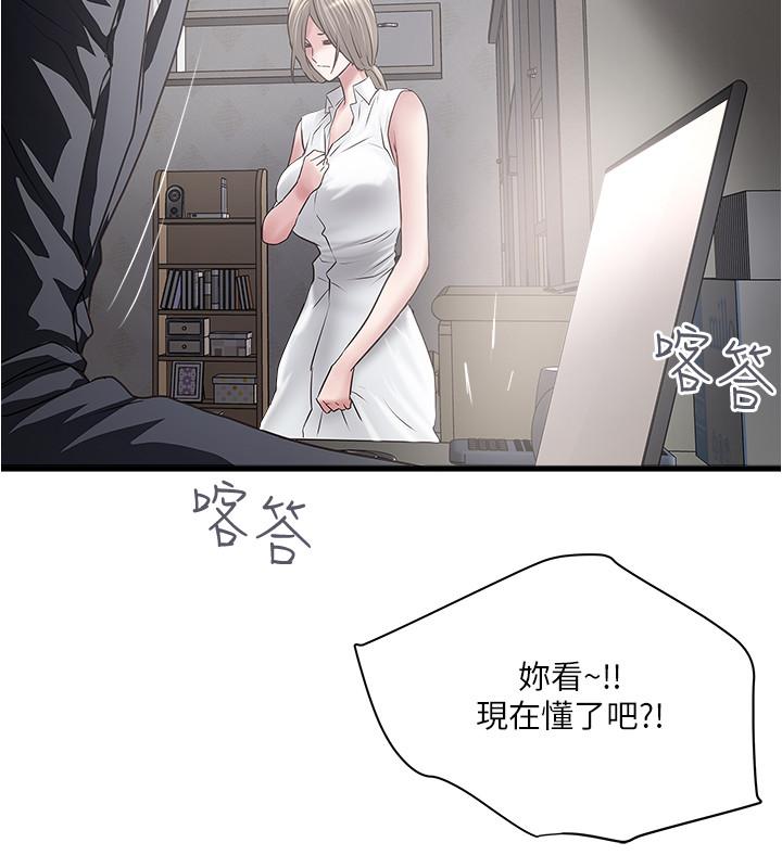 《下女,初希》漫画 第86話-阿姨，一次就好