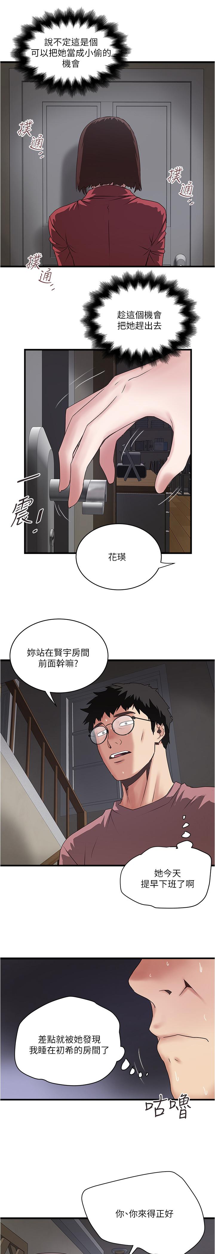 《下女,初希》漫画 第86話-阿姨，一次就好