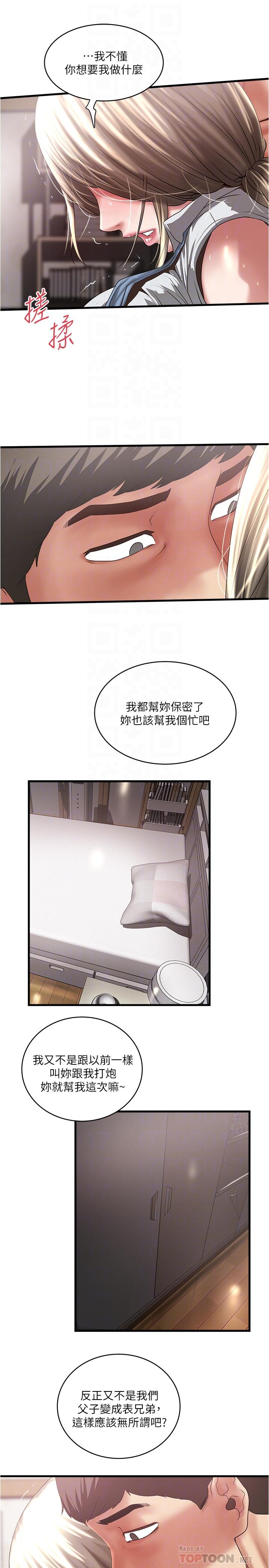 《下女,初希》漫画 第86話-阿姨，一次就好