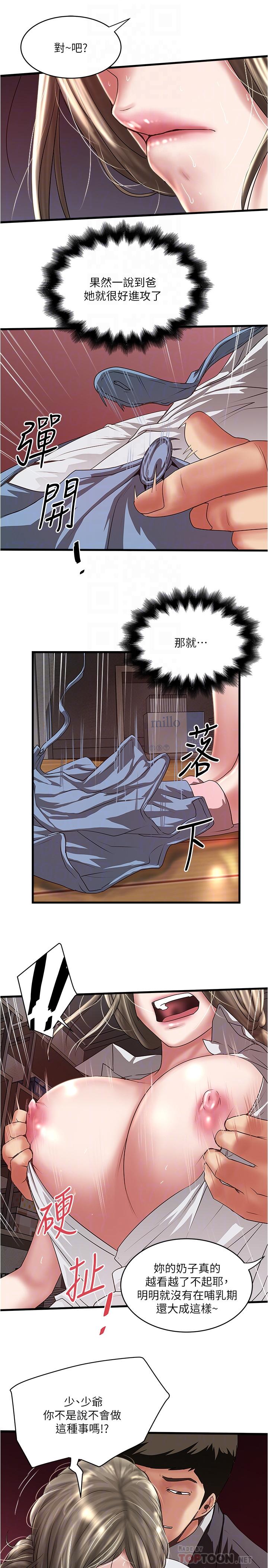 《下女,初希》漫画 第86話-阿姨，一次就好
