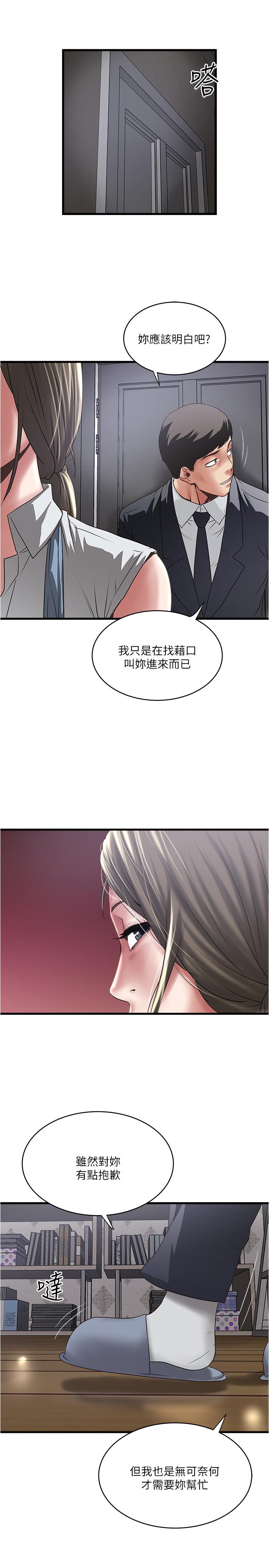 《下女,初希》漫画 第86話-阿姨，一次就好
