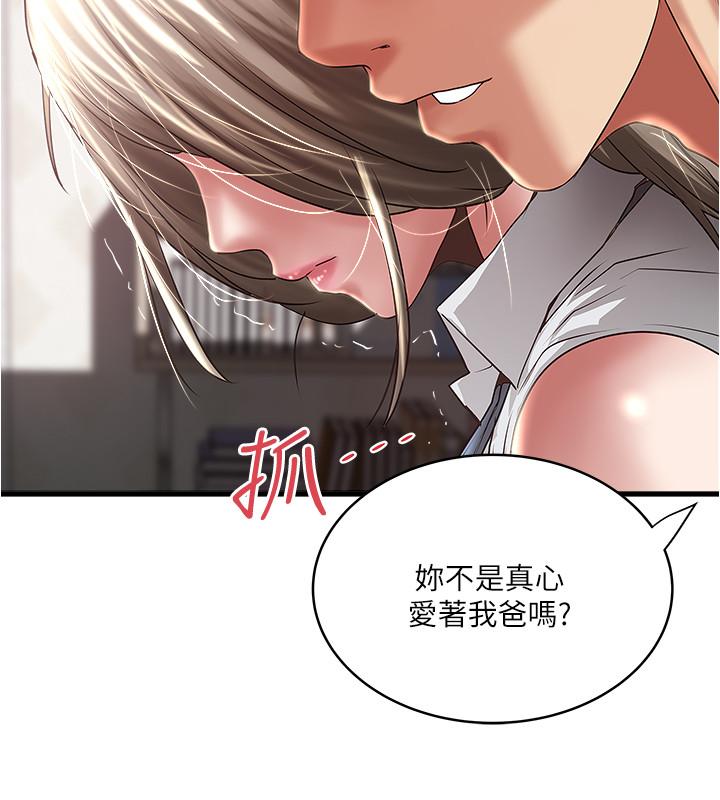 《下女,初希》漫画 第86話-阿姨，一次就好