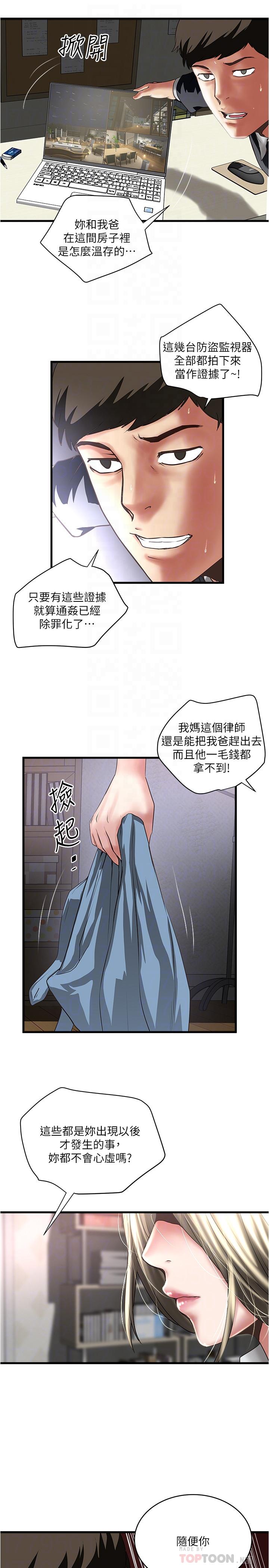《下女,初希》漫画 第86話-阿姨，一次就好