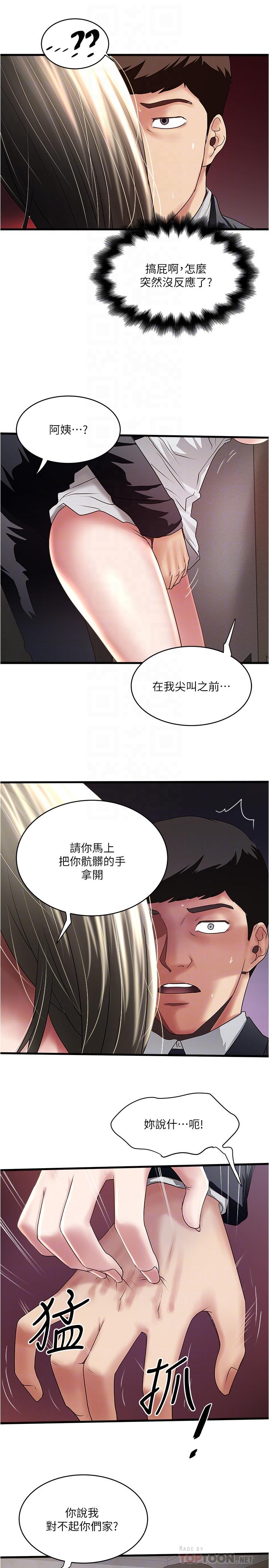 《下女,初希》漫画 第86話-阿姨，一次就好