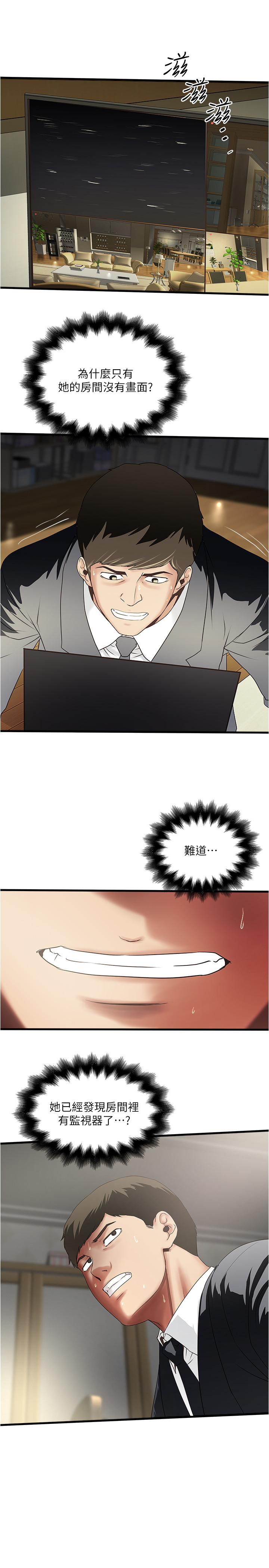 《下女,初希》漫画 第86話-阿姨，一次就好