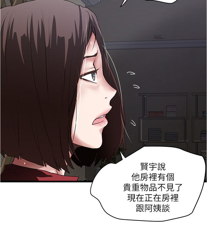 《下女,初希》漫画 第86話-阿姨，一次就好