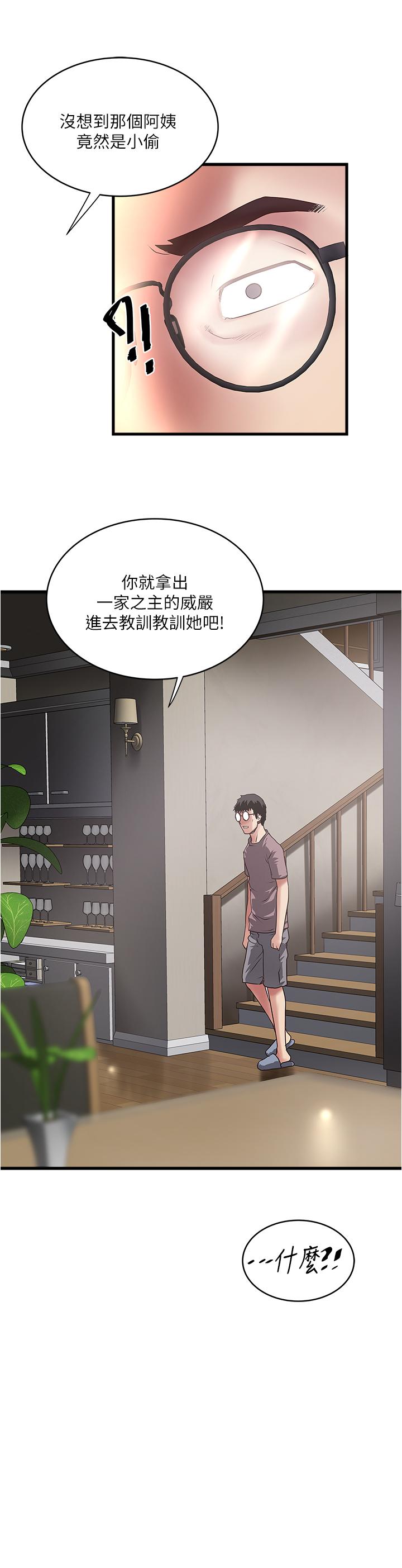 《下女,初希》漫画 第86話-阿姨，一次就好