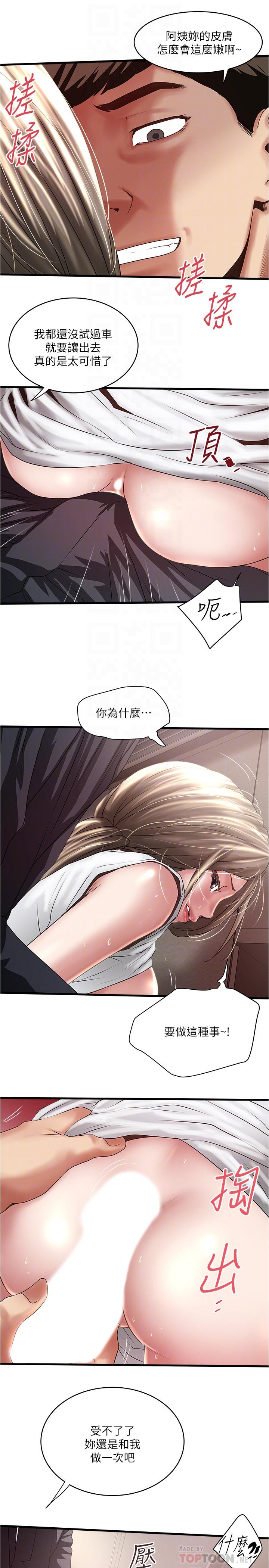 《下女,初希》漫画 第86話-阿姨，一次就好