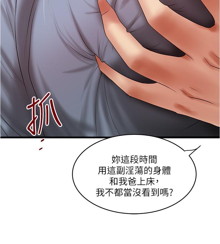《下女,初希》漫画 第86話-阿姨，一次就好