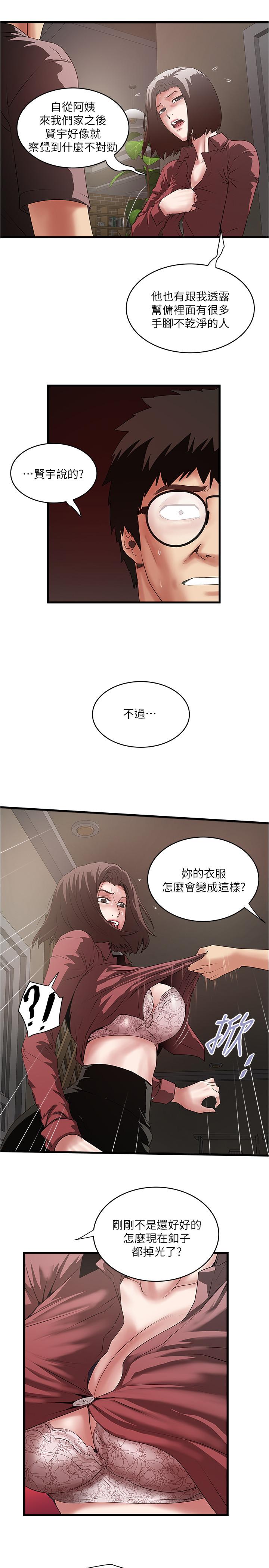 《下女,初希》漫画 第87話-老公的身體檢查和兒子的背叛