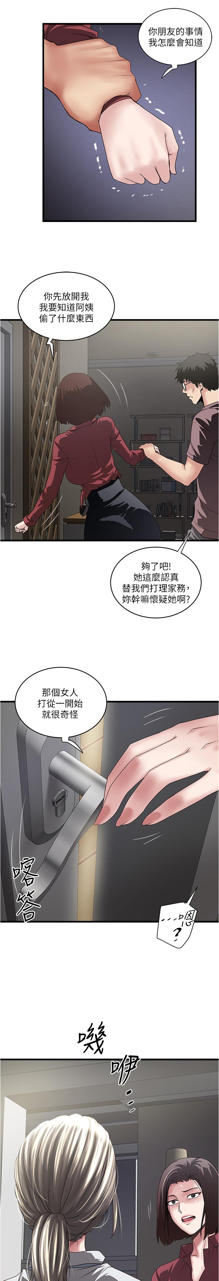 《下女,初希》漫画 第87話-老公的身體檢查和兒子的背叛