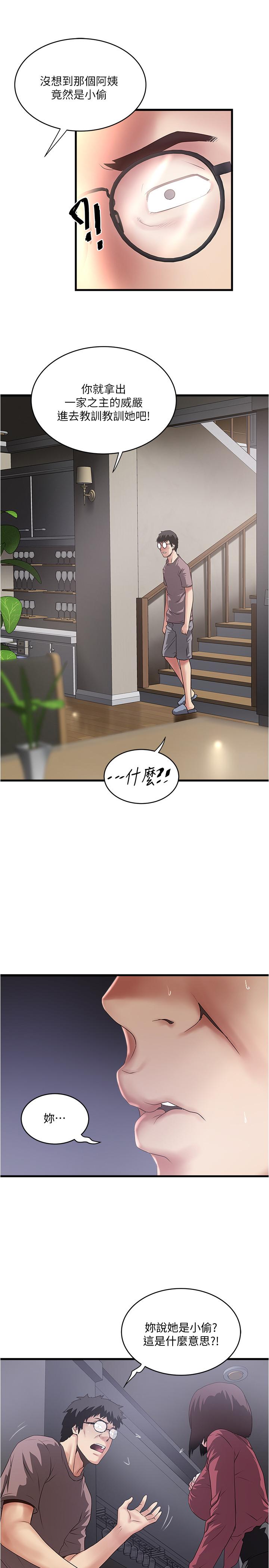 《下女,初希》漫画 第87話-老公的身體檢查和兒子的背叛