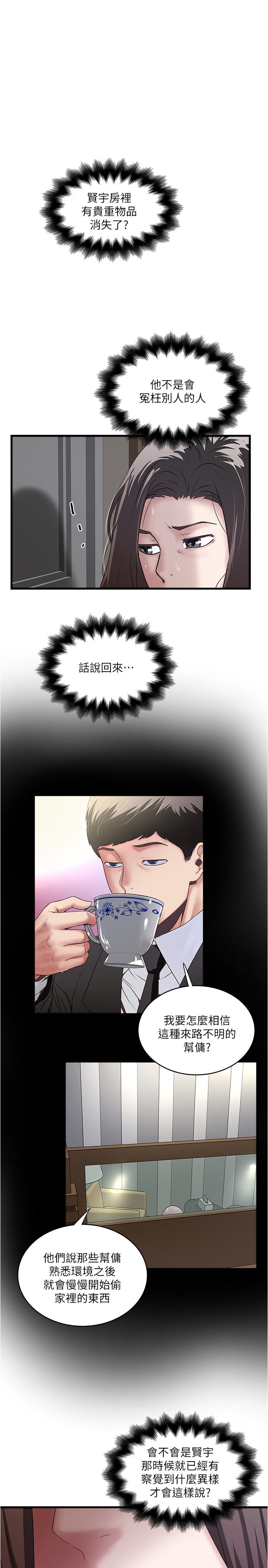 《下女,初希》漫画 第87話-老公的身體檢查和兒子的背叛