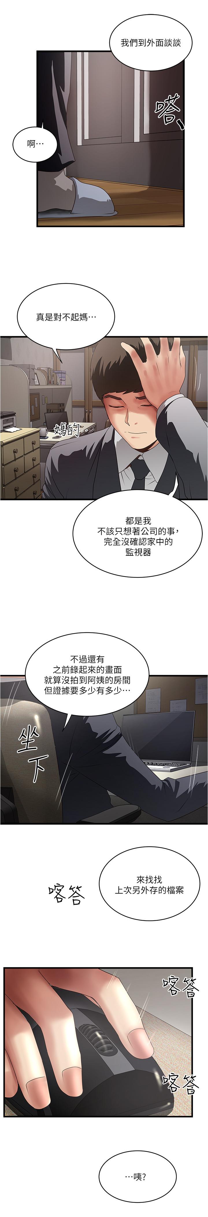 《下女,初希》漫画 第87話-老公的身體檢查和兒子的背叛
