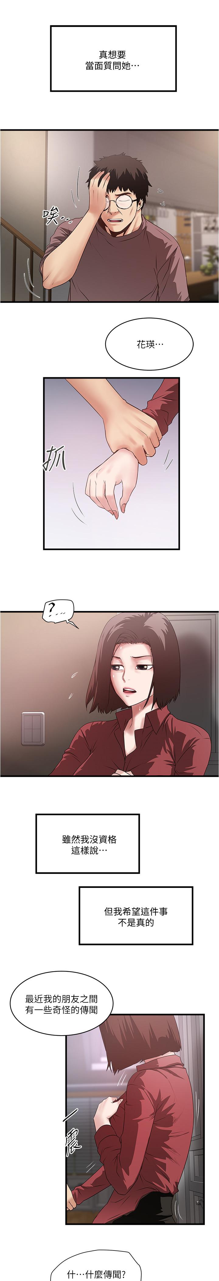 《下女,初希》漫画 第87話-老公的身體檢查和兒子的背叛
