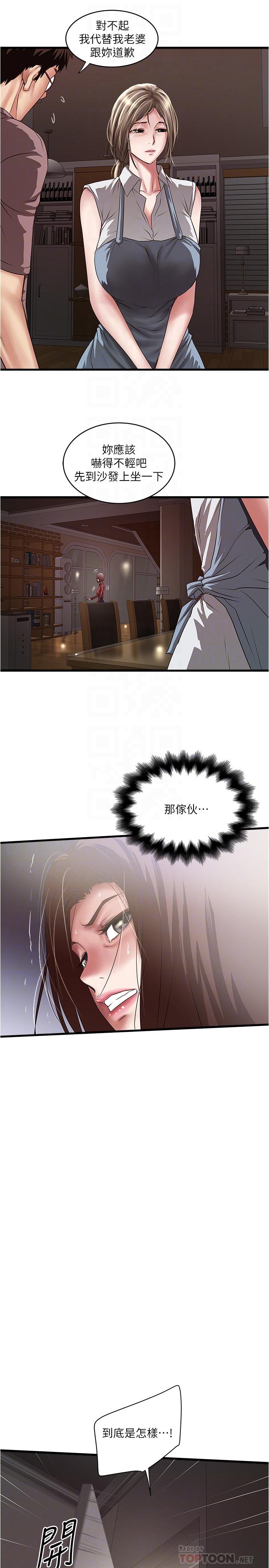 《下女,初希》漫画 第88話-老婆懷孕了.？