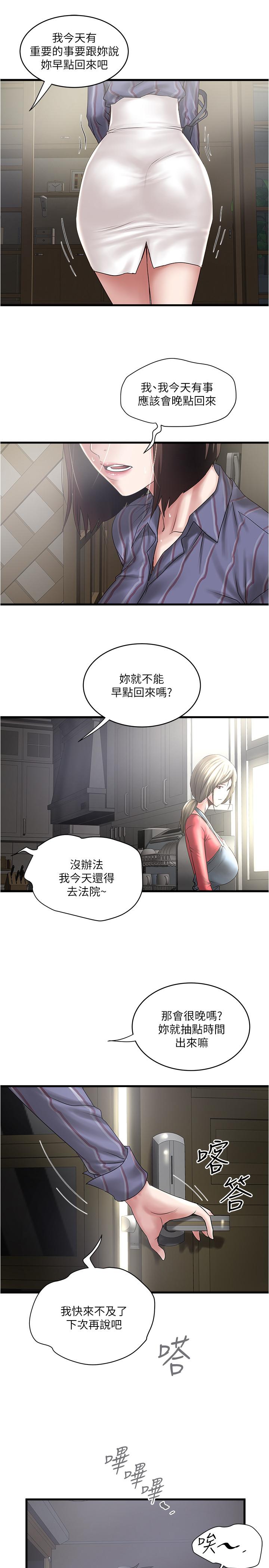 《下女,初希》漫画 第88話-老婆懷孕了.？