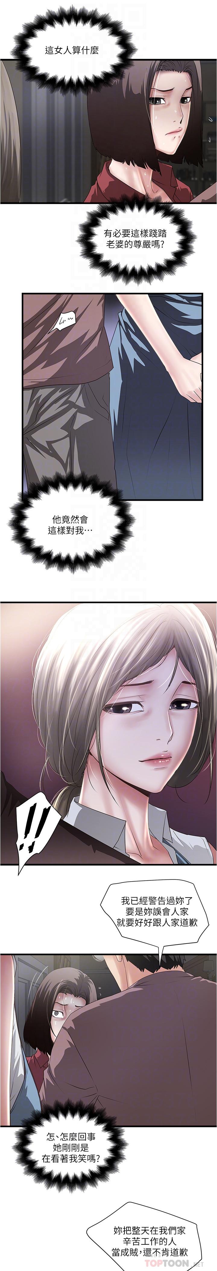 《下女,初希》漫画 第88話-老婆懷孕了.？