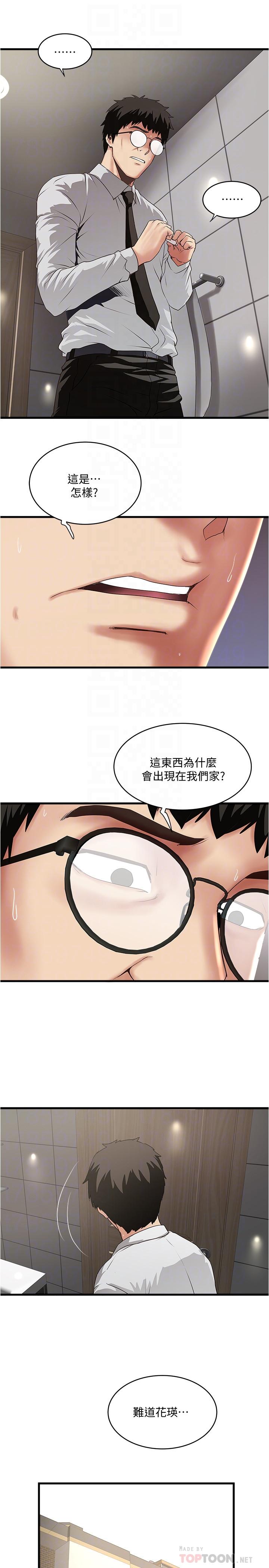 《下女,初希》漫画 第89話-罪孽深重的女人就該接受懲罰