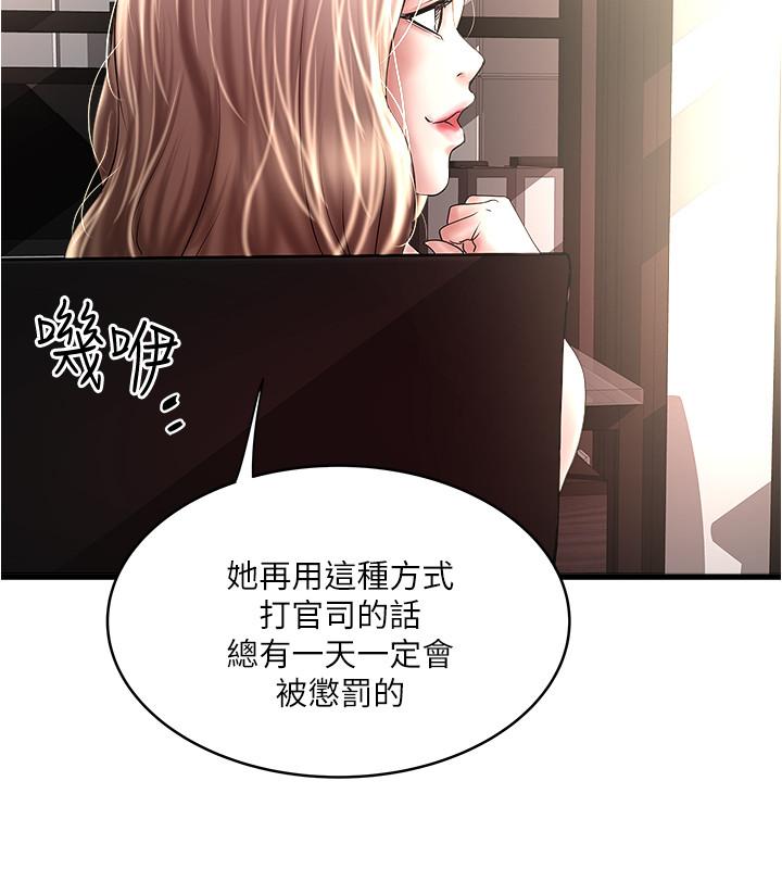 《下女,初希》漫画 第89話-罪孽深重的女人就該接受懲罰