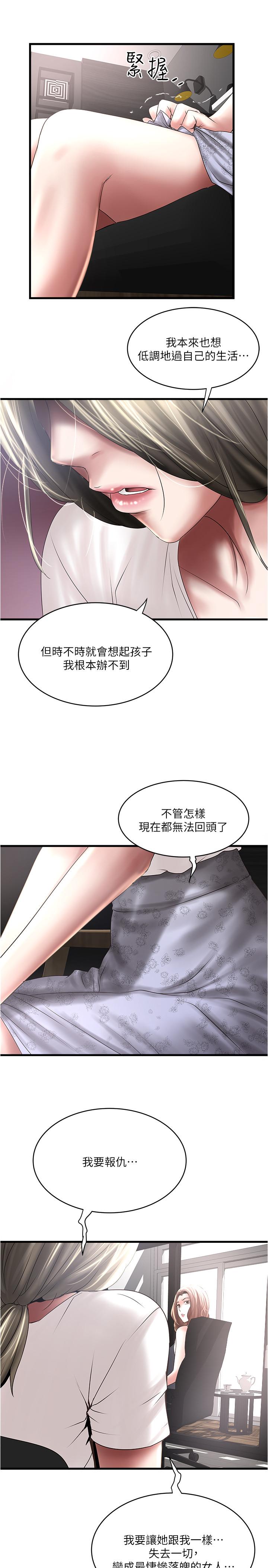 《下女,初希》漫画 第89話-罪孽深重的女人就該接受懲罰