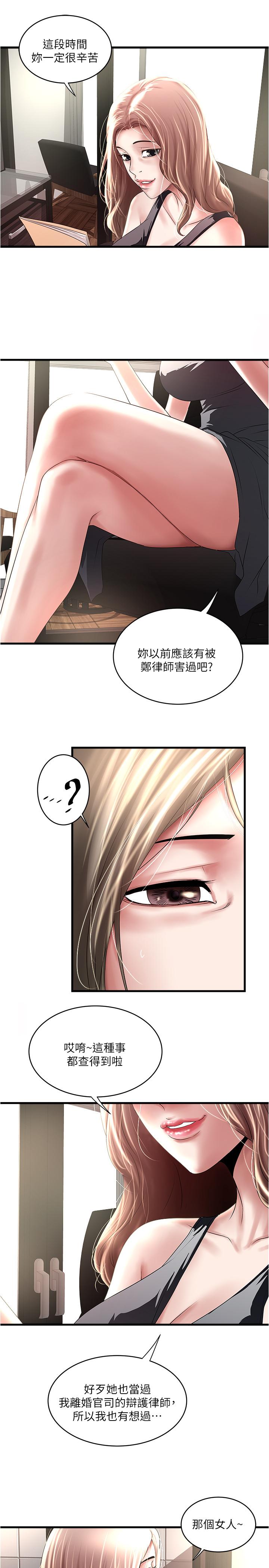 《下女,初希》漫画 第89話-罪孽深重的女人就該接受懲罰