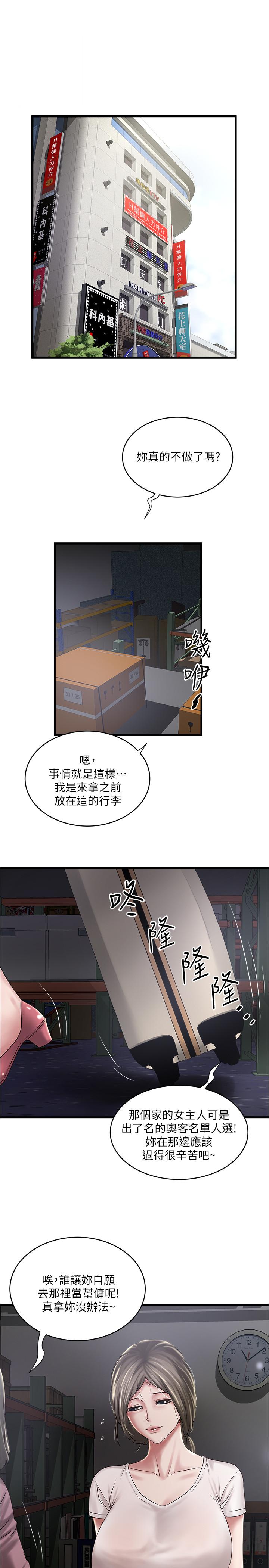 《下女,初希》漫画 第89話-罪孽深重的女人就該接受懲罰