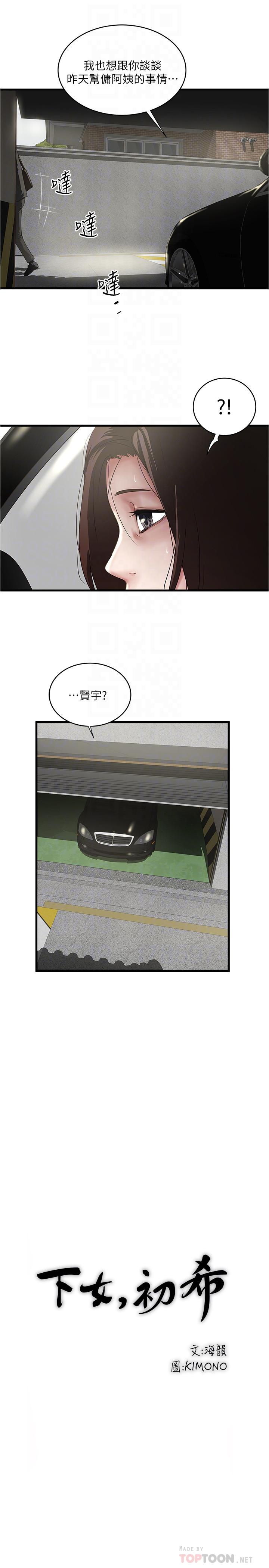 《下女,初希》漫画 第89話-罪孽深重的女人就該接受懲罰