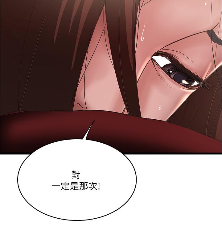 《下女,初希》漫画 第89話-罪孽深重的女人就該接受懲罰