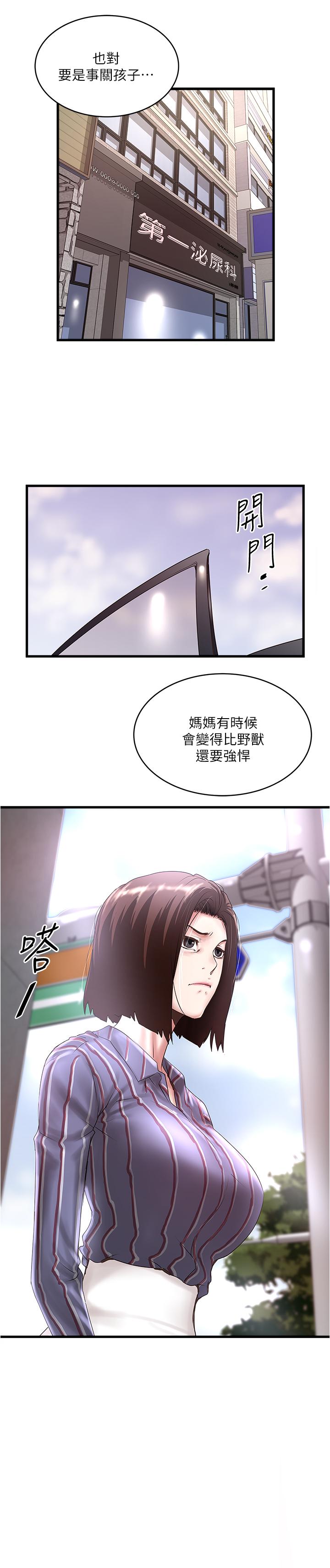 《下女,初希》漫画 第89話-罪孽深重的女人就該接受懲罰
